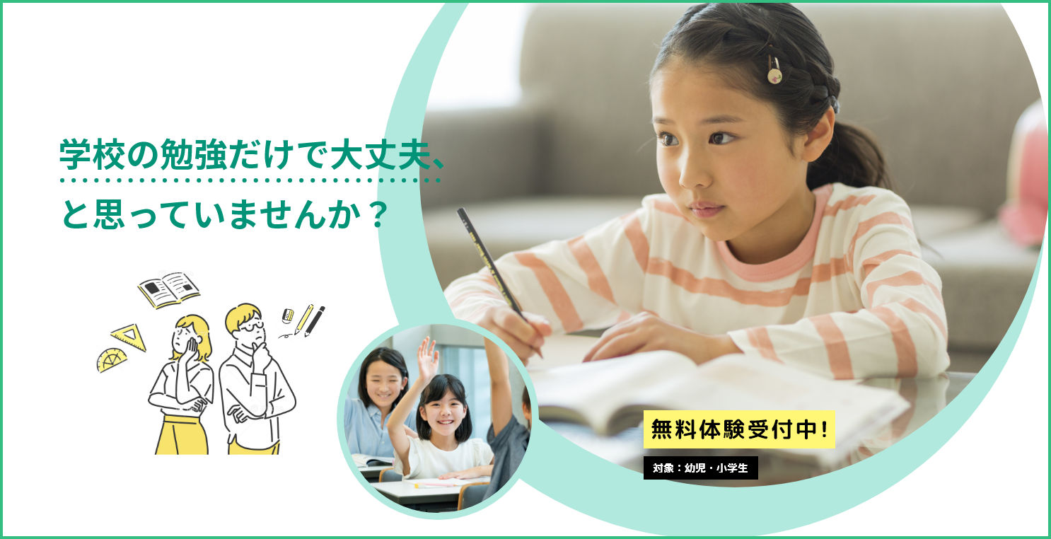 無料体験